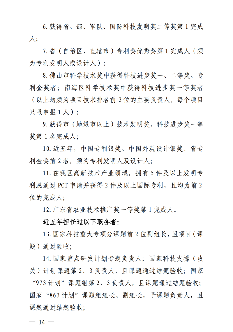 南組通〔2020〕12 號關于印發佛山市南海區人才分類認定標準（2020年版）的通知_13.png